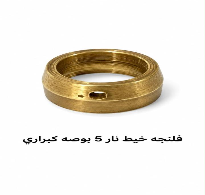 فلنجة خيط نار 5 بوصة كبراري