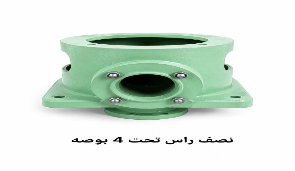 نصف راس تحت 4 بوصة